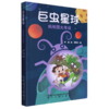 巨虫星球-蚂蚁国王大作战 商品缩略图0