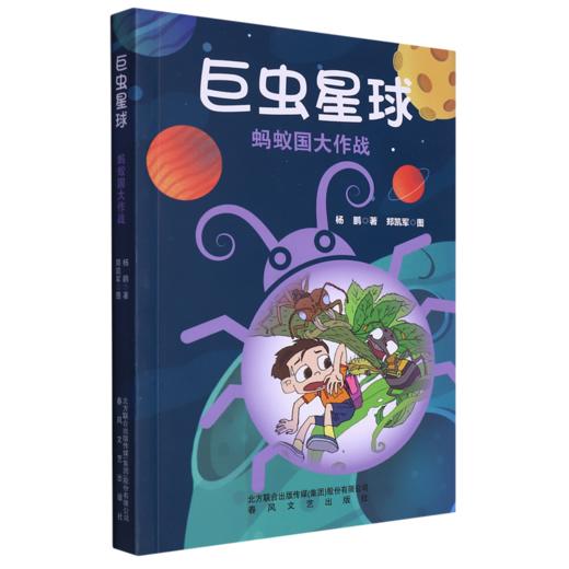 巨虫星球-蚂蚁国王大作战 商品图0