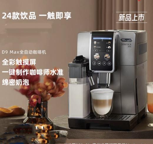 【云粉节】10楼  德龙 新款咖啡机原装进口D9 Max  吊牌价13800元  活动价11000元 商品图1