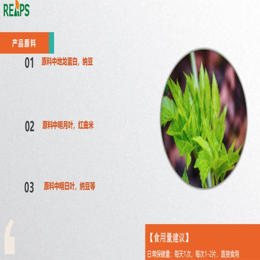 Reaps明日叶地龙蛋白纳豆复合压片糖果 商品图2