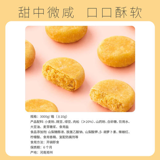 北风望麦山药肉松饼(3kg/箱) 商品图2