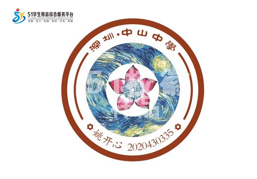 定制深圳市坪山中山中学熨烫校徽定做布标姓名贴胸章可缝制包邮51 商品图1