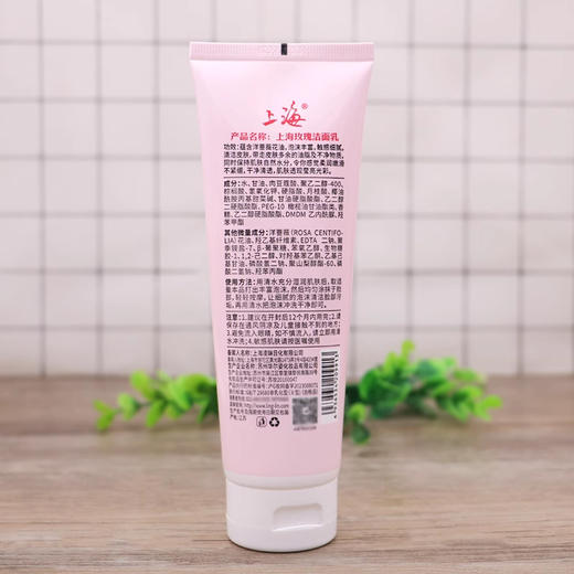 上海花香玫瑰洁面乳100g 商品图4