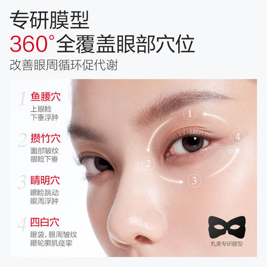 【年终狂欢盛典】【杨紫同款】MARUBI丸美 胜肽紧致淡纹精华眼膜 黑蝴蝶眼膜7对/盒 商品图5
