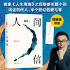 《人间信》+《人生海海》(全2册) 商品缩略图1