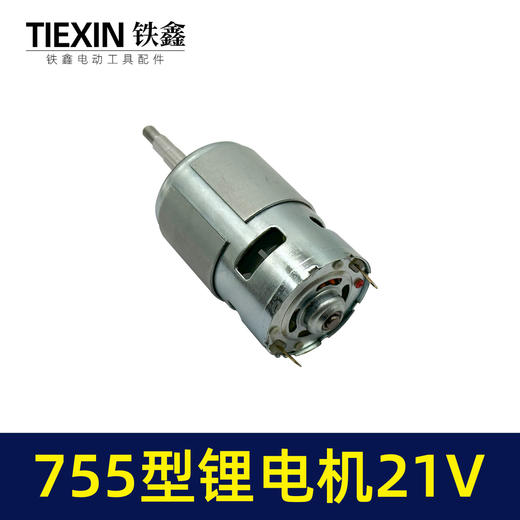 【货号04214】755锂电角磨机电机21V吹风机电机755/775型有刷角磨机磨光机电机 商品图2