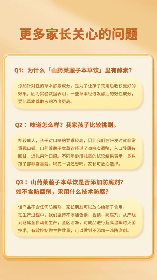 儿童护脾胃 山药莱菔子本草饮 药食同源 无添加 10支/盒 商品图13