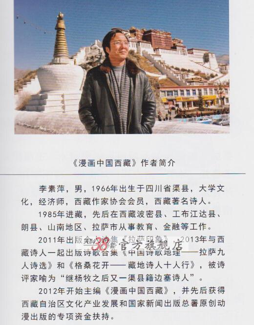 漫画中国西藏 精装版 信仰与人生 商品图4