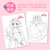 公主百变涂色秀 全6册 商品缩略图10