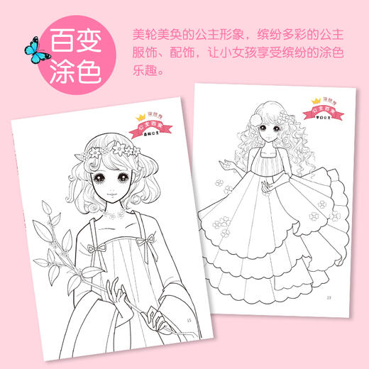 公主百变涂色秀 全6册 商品图10