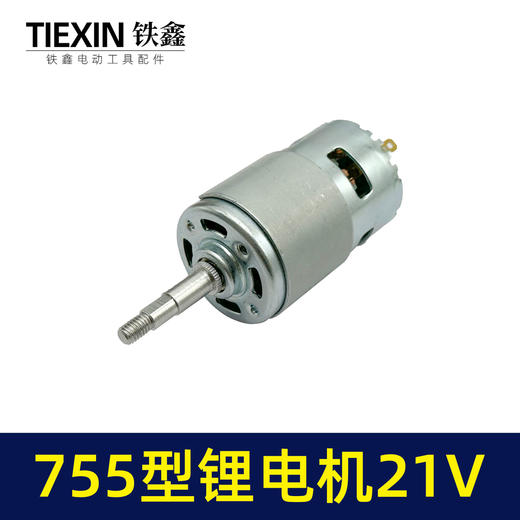 【货号04214】755锂电角磨机电机21V吹风机电机755/775型有刷角磨机磨光机电机 商品图6