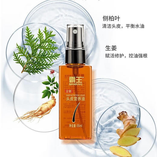 霸王  毛囊滋养液55ml*3瓶  hyk21982 商品图3