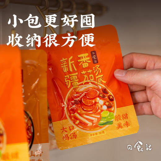 一人食汤底全系列 | 日式0脂关东煮汤底45克* 6袋  番茄汤底/冬阴功汤底/牛肝菌汤底50g*6袋组合装 商品图5