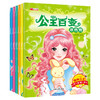公主百变涂色秀 全6册 商品缩略图1