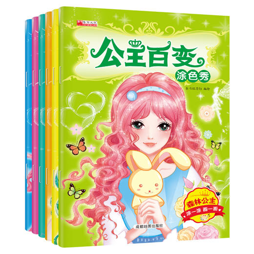 公主百变涂色秀 全6册 商品图1