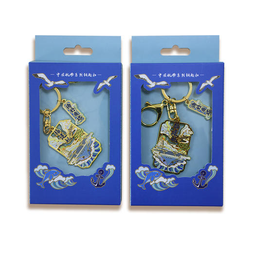 【舰母国风钥匙扣】山东舰、福建舰国风钥匙扣海好有你纪念品挂件rz 商品图5