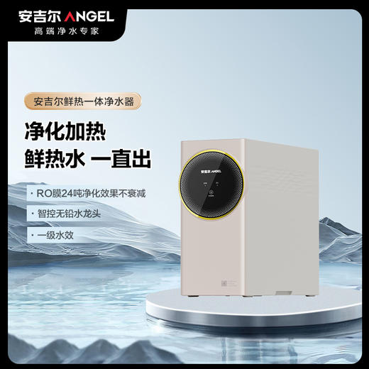 安吉尔E-Tech鲜热一体净水器 即热净水器家用直饮机ro反渗透加热 J3406-ROC90H 商品图0