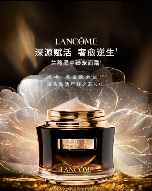 兰蔻 全新黑金臻宠面霜 50ml 替换装  LE385200-2709 商品图0