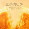 北风望麦山药肉松饼(3kg/箱) 商品缩略图0