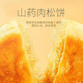 北风望麦山药肉松饼(3kg/箱)