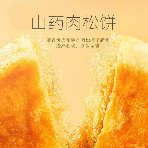 北风望麦山药肉松饼(3kg/箱) 商品图0