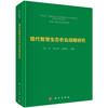 智慧农业/生态农业/院士著作/中国工程院重大咨询项目成果/十四五国家出版规划重大出版工程 商品缩略图0