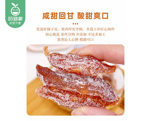 泉利堂陈皮梅条（350g/罐）生产日期: 12月 商品图1