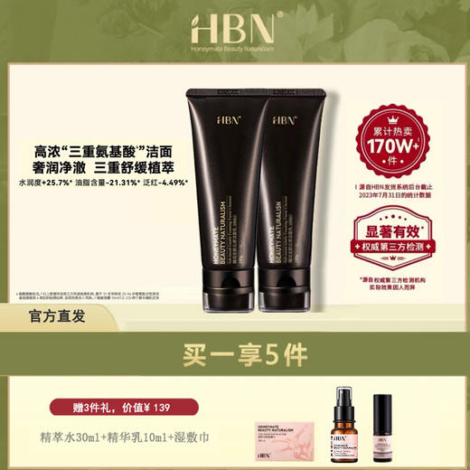 【i陪娃HBN合集链接】水2.0+乳2.0+霜2.0+洁面 商品图4