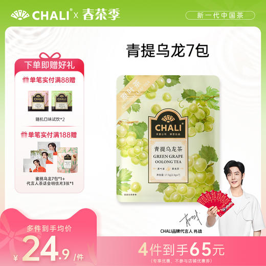 【65任选4件】CHALI青提乌龙袋泡茶7包装 商品图0