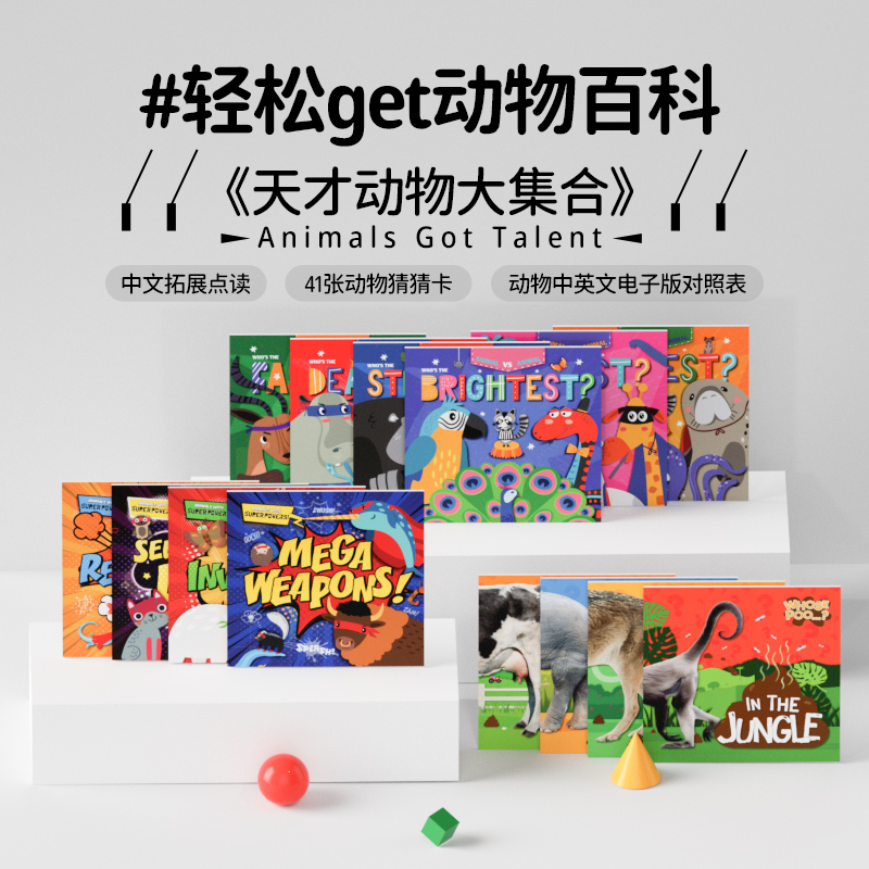 【盖世童书】天才动物大集合（14本）