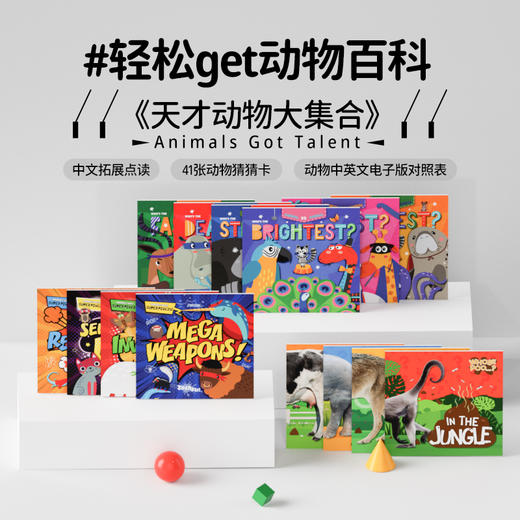 【盖世童书】天才动物大集合（14本） 商品图0