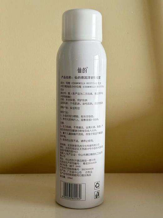 德国洋甘菊喷雾 商品图2