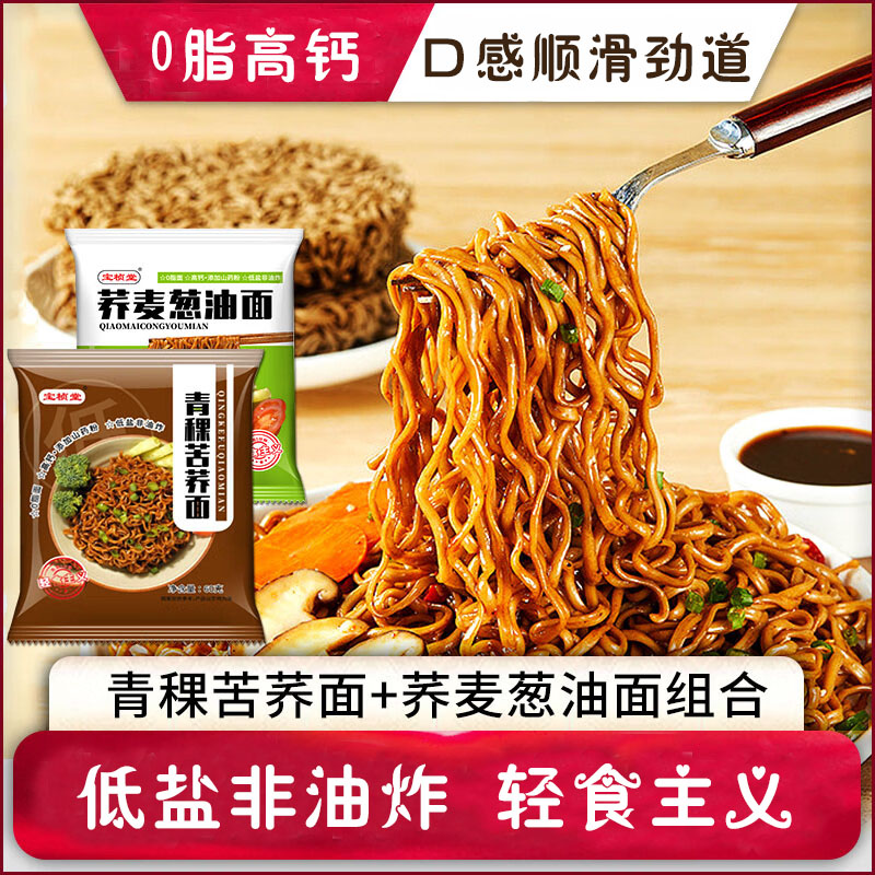 青稞苦荞面+荞麦葱油面组合，（40袋青稞苦荞面，10袋荞麦葱油面），0脂肪、低盐，非油炸、粗粮食品，健康代餐，富含多种营养，免煮冲泡即食D