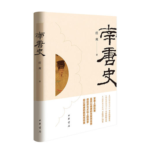 南唐史(任爽 著) 商品图0