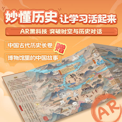 【妙懂史地物】AR增强现实3D模型趣味互动 商品图2