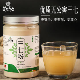 苗乡三七粉云南文山三七头打粉滋补品无公害三七粉 250克