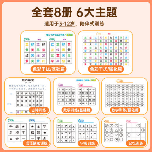 舒尔特方格训练手册 全8册 商品图6