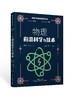 物理学科素养阅读丛书/赵长林主编/物理学科阅读/科普读物 商品缩略图7