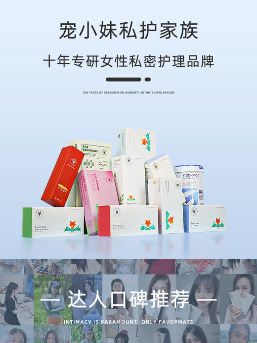 宠小妹FavorMate【3号紧致凝胶】 女性私处保养护理精华凝胶 菌灵芝草本精华 商品图4