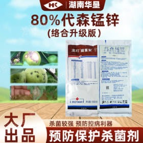 正品龙灯盛富安80%代森锰锌霜霉炭疽果树蔬菜大棚粉剂通用杀菌剂