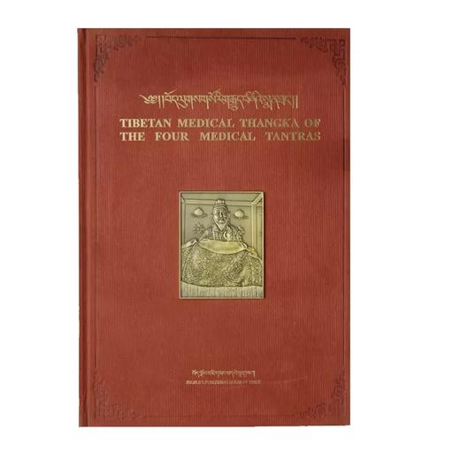 《四部医典系列挂图全集》藏英对照 商品图0