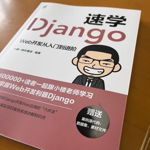 速学Django Web开发从入门到进阶 商品图4
