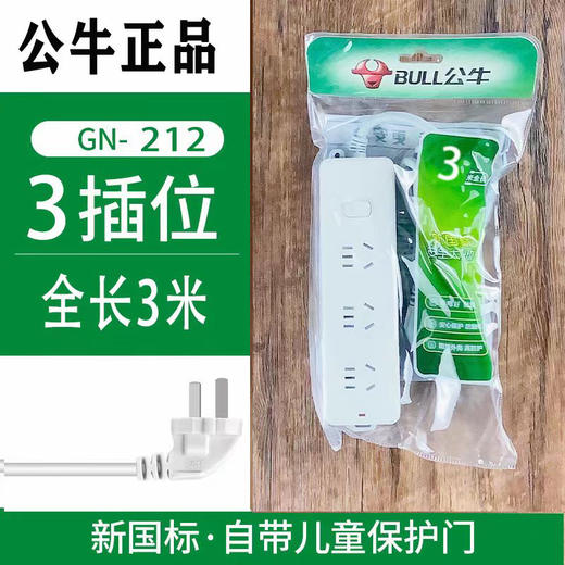 B128公牛3米全长插排 商品图0
