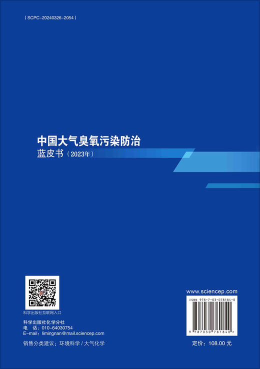 中国大气臭氧污染防治蓝皮书（2023年） 商品图1