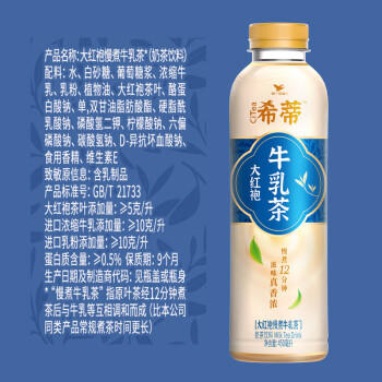 统一希蒂大红袍牛乳茶450ml*15瓶整箱奶茶（新老包装随机发货） 商品图0