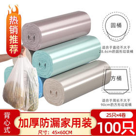 植护手提式垃圾袋 中厚家用拉圾塑料袋抽绳自动收口 背心款垃圾袋25只*4卷