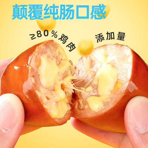 哥本脆皮芝士玉米肠 鸡胸肉鸡腿肉≥80% 芝香浓郁 粒粒爆浆口感  开袋即食 美味随时随地享（保质期至2026/04/06） 商品图1
