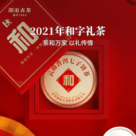 和字茶  熟茶  357克  2022年