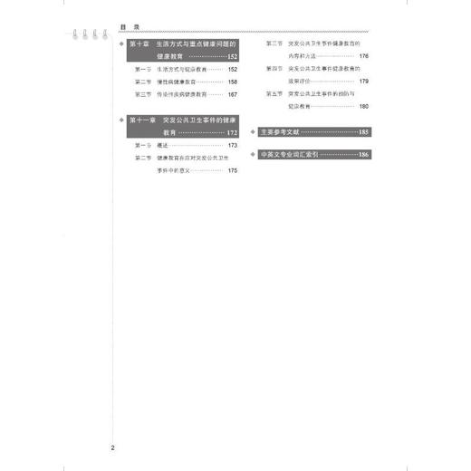 健康教育（第2版）（护理学本科系列教材） 商品图4