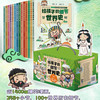 给孩子的细节世界史漫画版（14册套装） 商品缩略图0